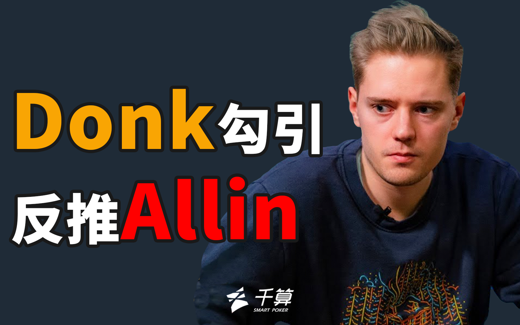 尘埃落定，NIP与Anonymo将于周三重赛